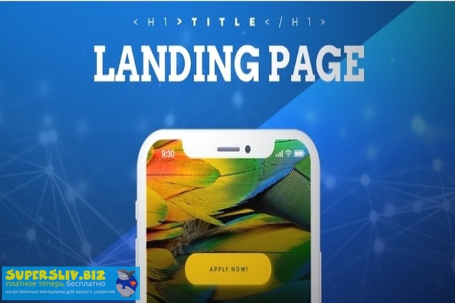 Зарабатывай на создание сайтов Landing Page (2019)_0.jpg